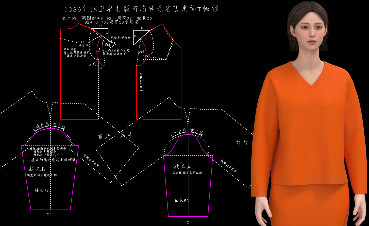 1086针织卫衣打版有省转无省落肩袖T恤衫3.png