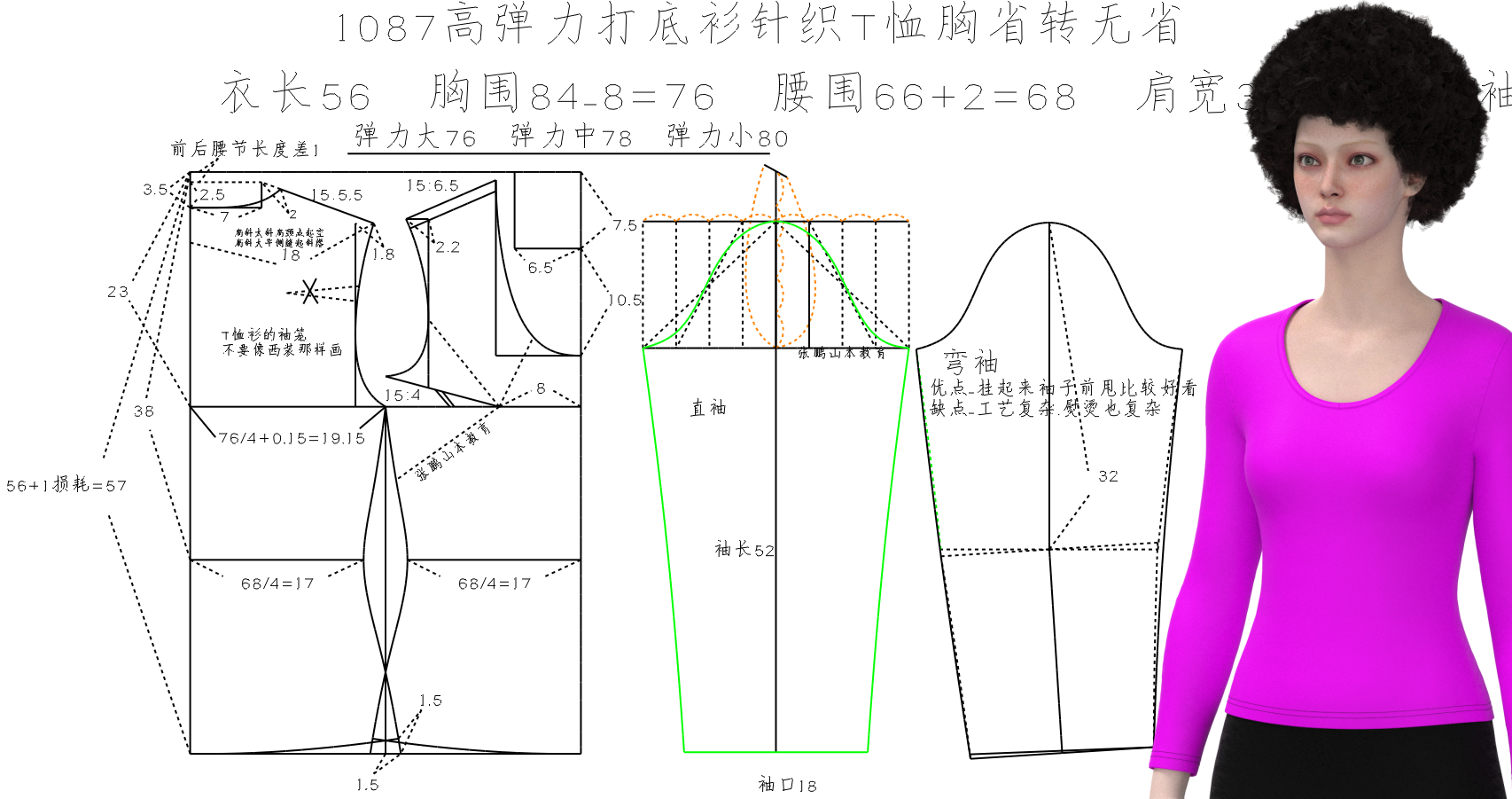 1087高弹力打底衫针织T恤胸省转无省