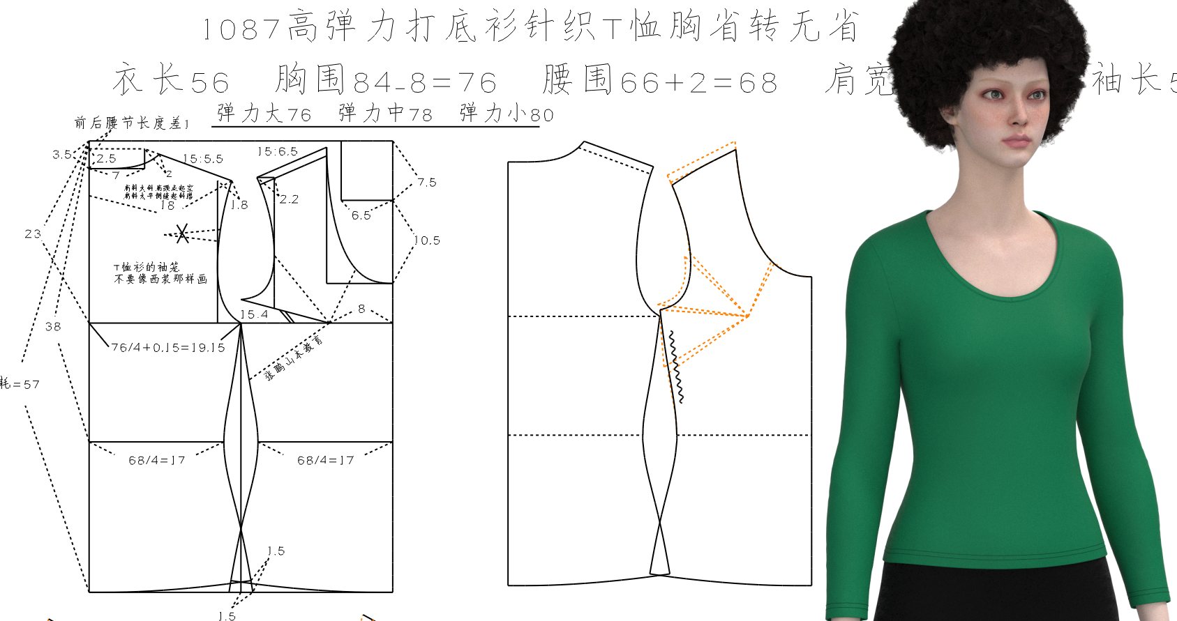 1087高弹力打底衫针织T恤胸省转无省_2副本.png