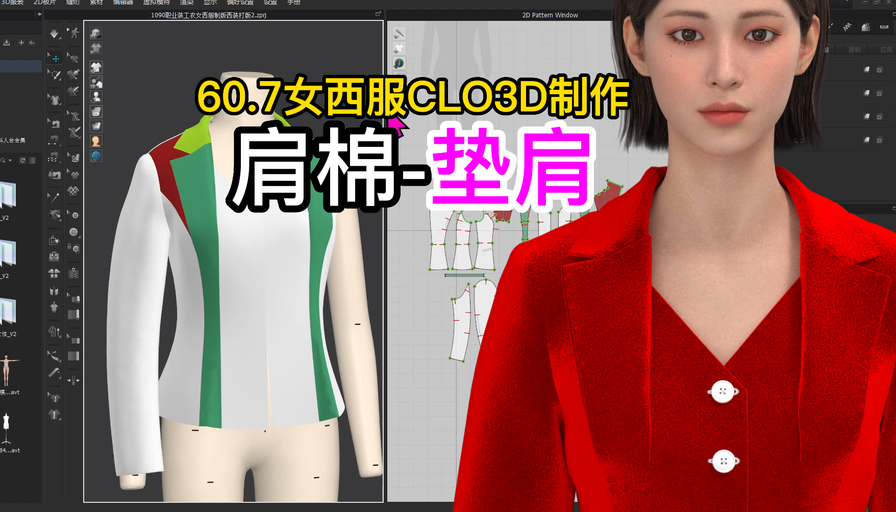 60.7女西服CLO3D制作-肩棉-垫肩.png