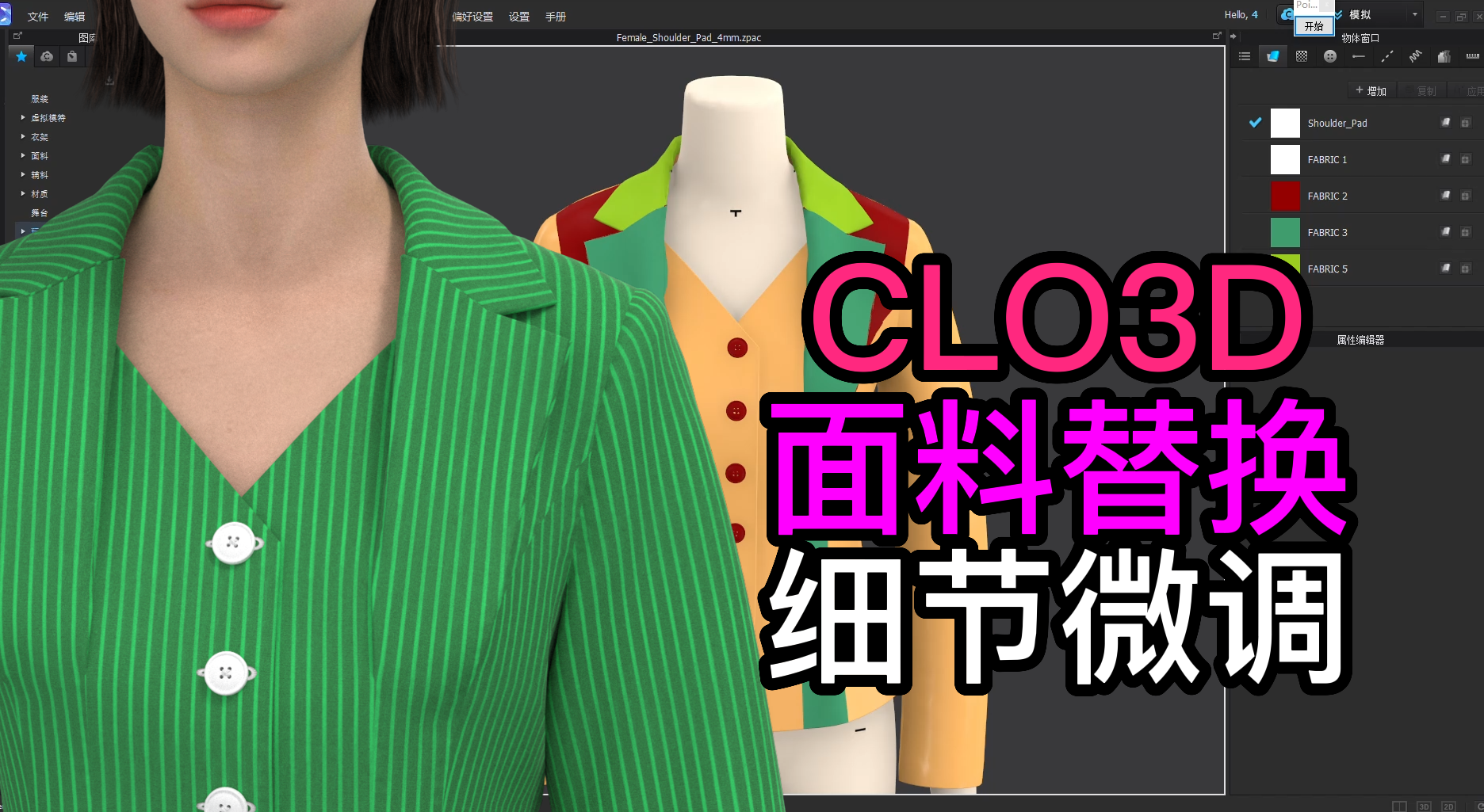 60.9女西服CLO3D制作-面料替换.细节微调.png