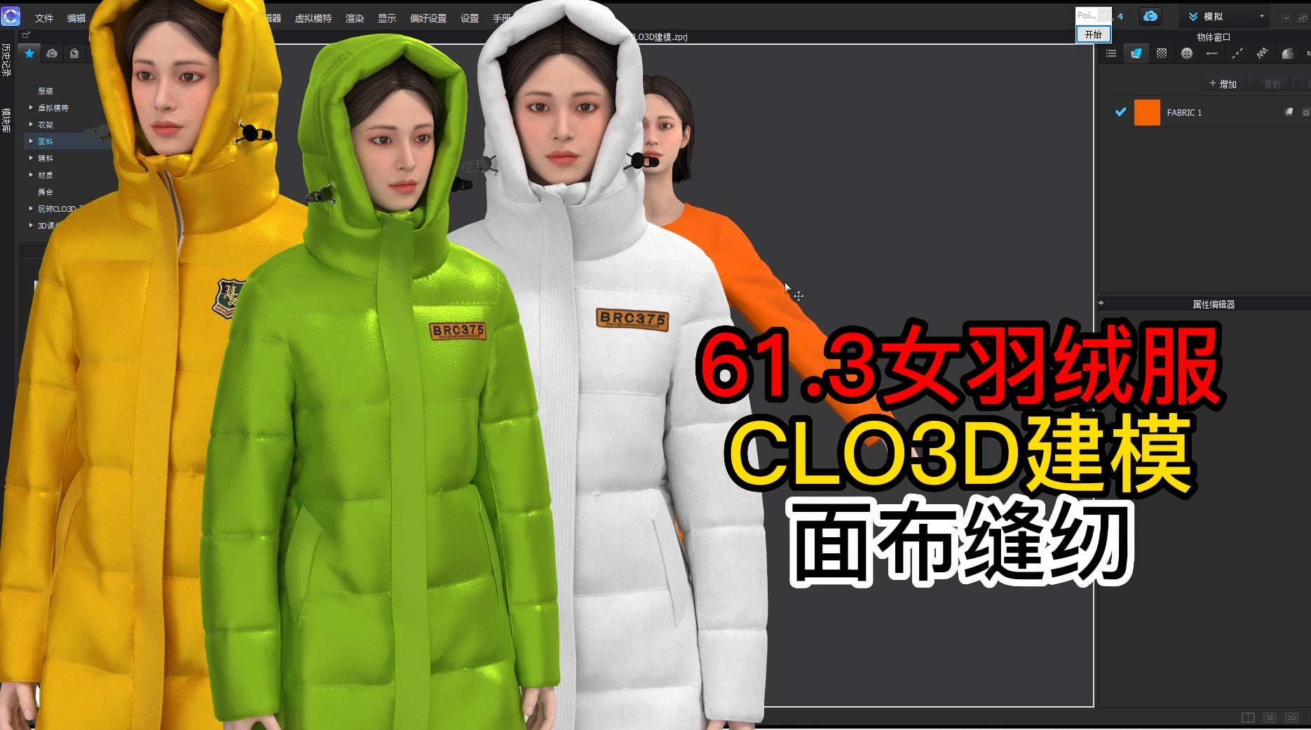 61.1女羽绒服CLO3D建模-打开DXF文件.png