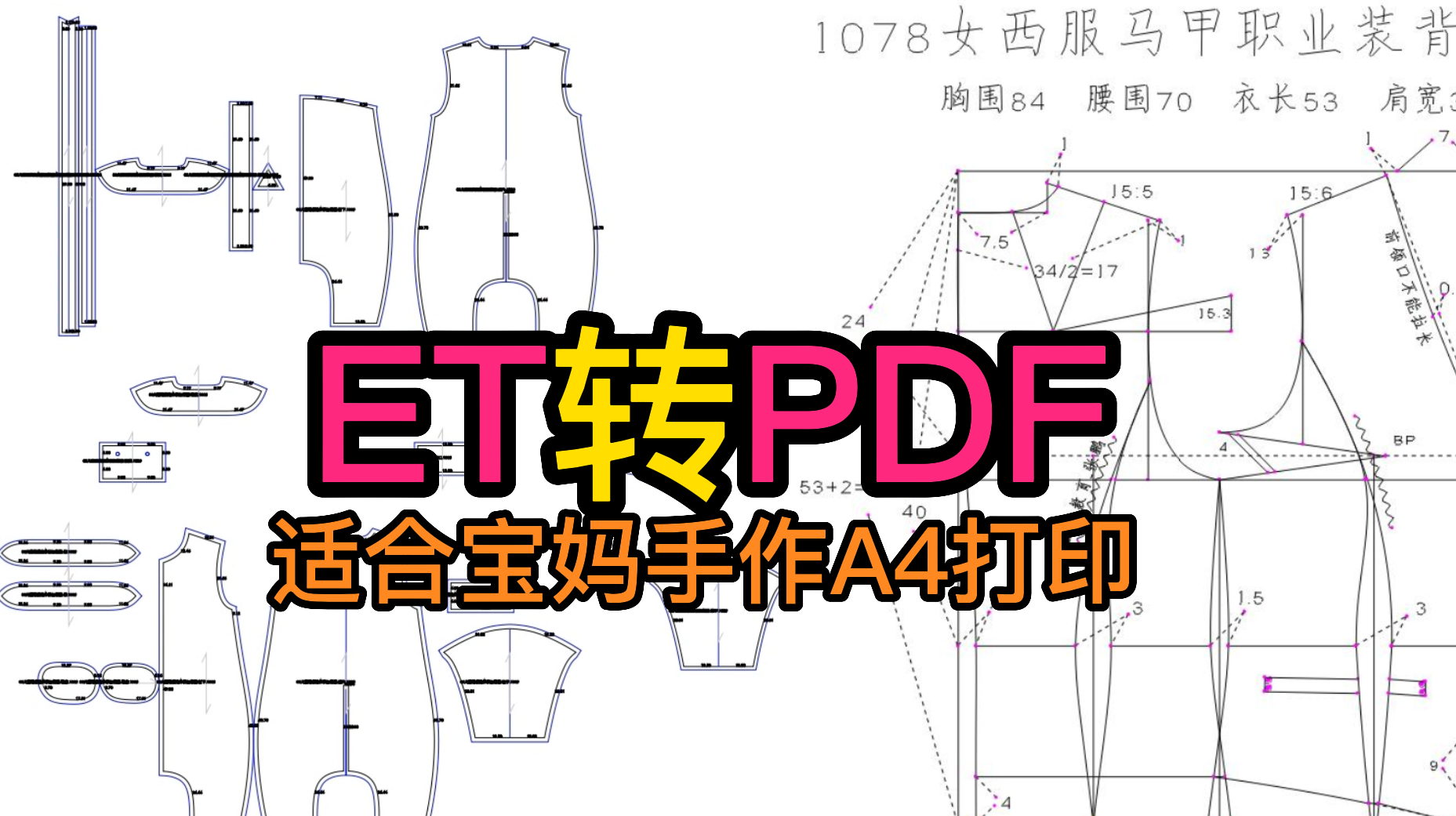 43ET打版prj纸样文件转PDF格式文件.png