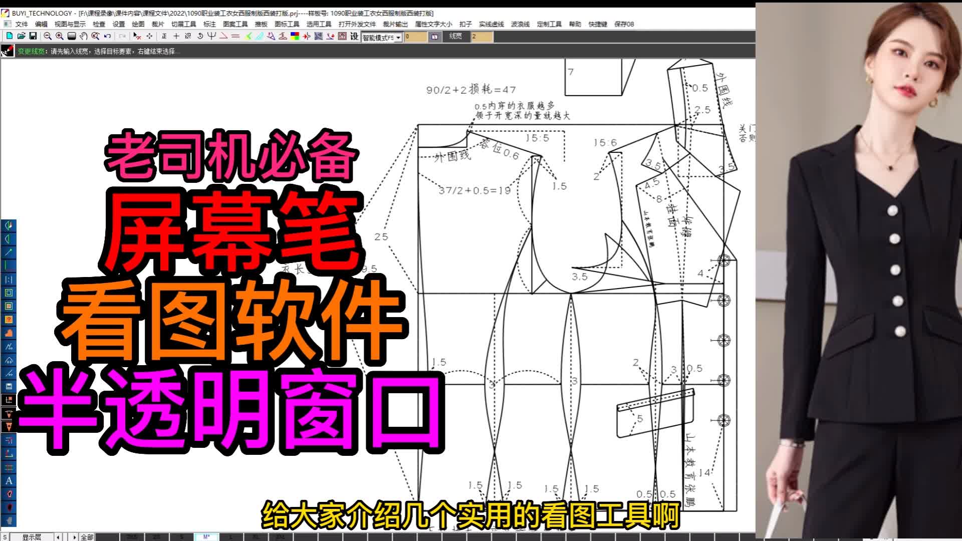 45屏幕笔看图软件半透明窗口打版师老司机工作好帮手.png
