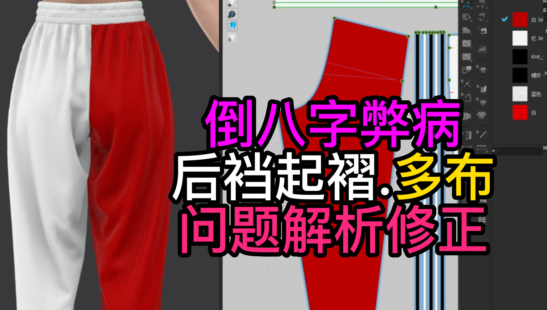 47裤子倒八字弊病后裆起褶多布问题解析修正.png