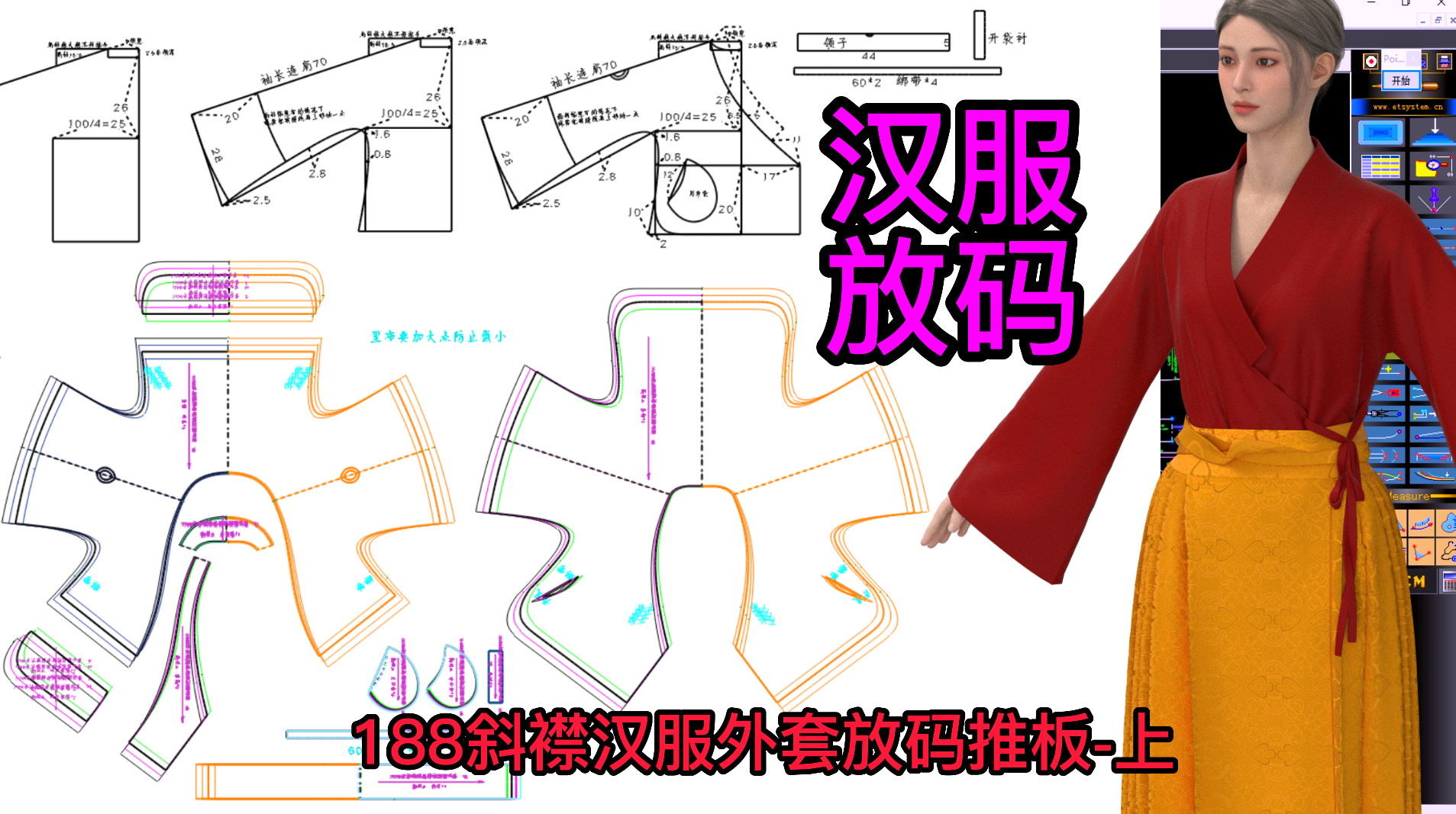 188斜襟汉服外套放码推板-上.png