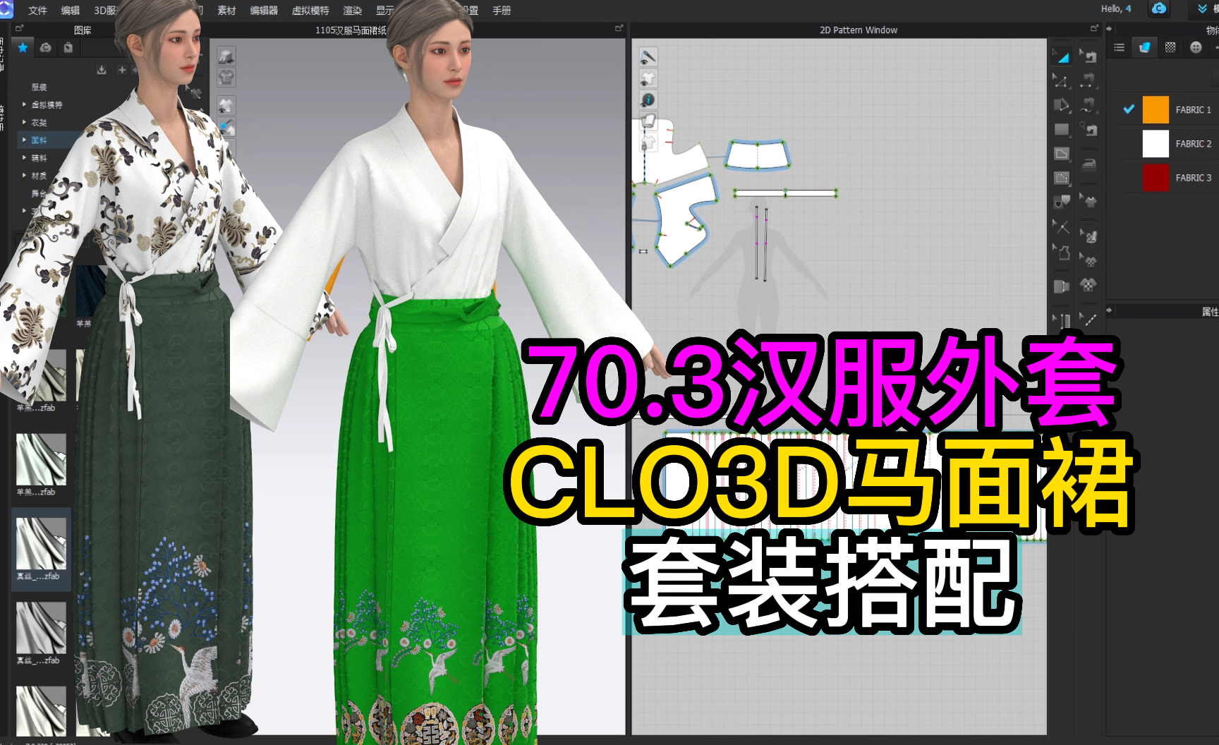 70.3汉服外套CLO3D马面裙-套装搭配.png