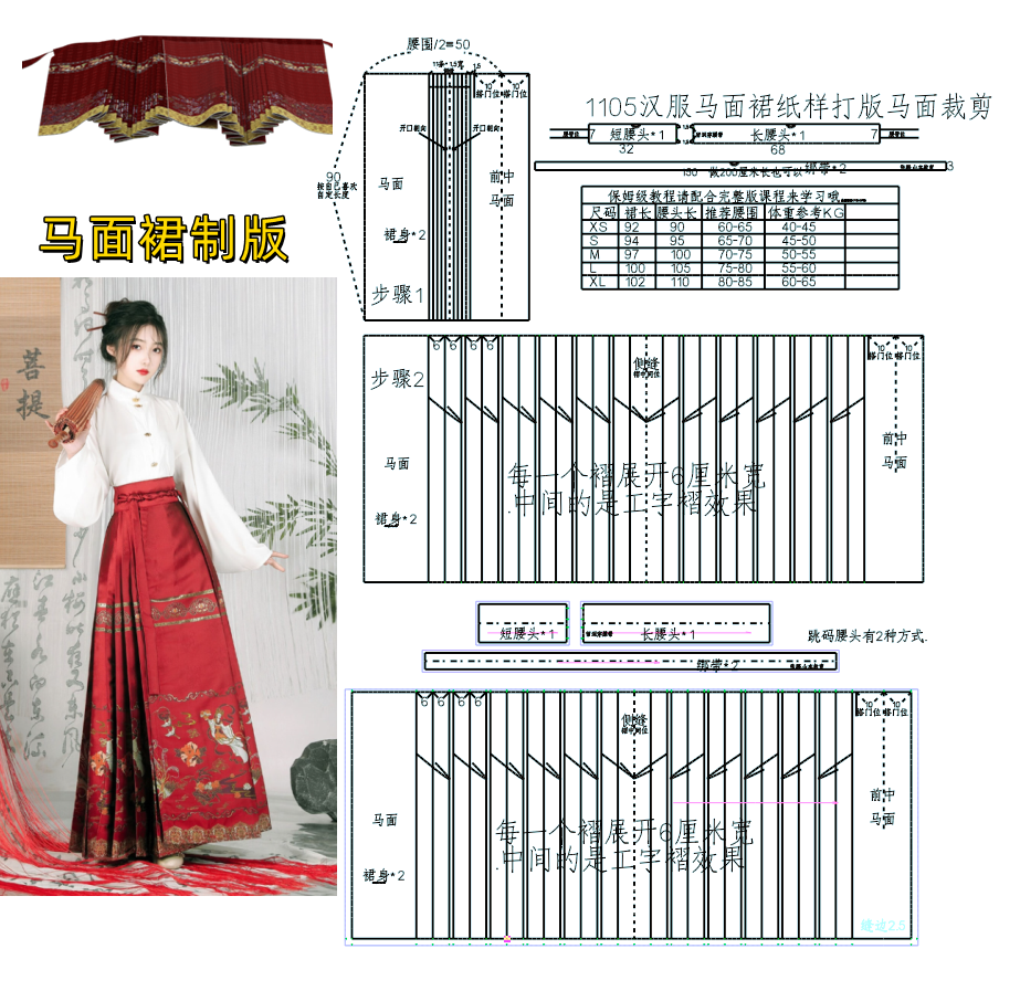 1105汉服马面裙纸样打版马面裁剪 (2).png