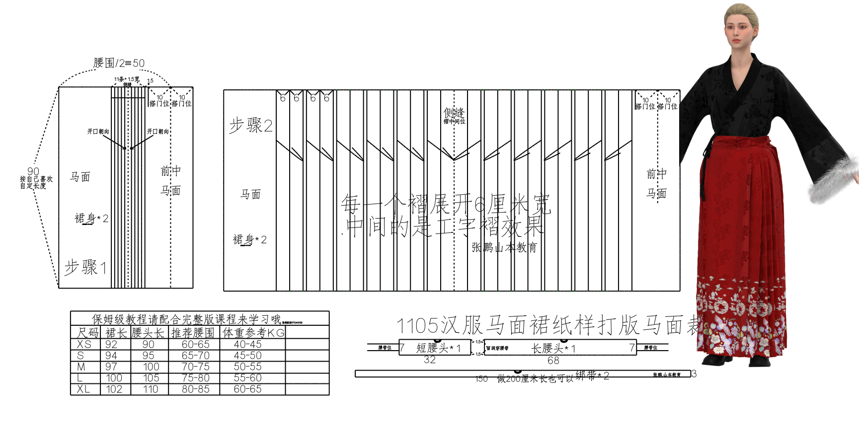 1105汉服马面裙纸样打版马面裁剪 (16).png