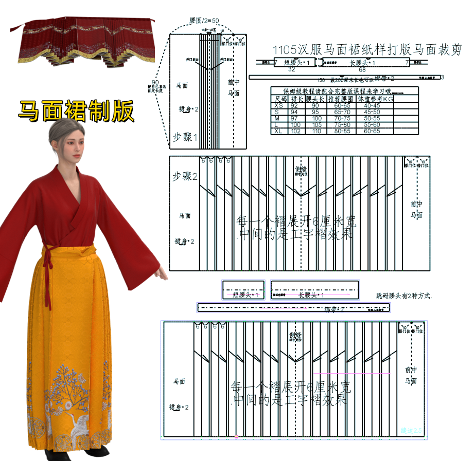 1105汉服马面裙纸样打版马面裁剪 (19).png