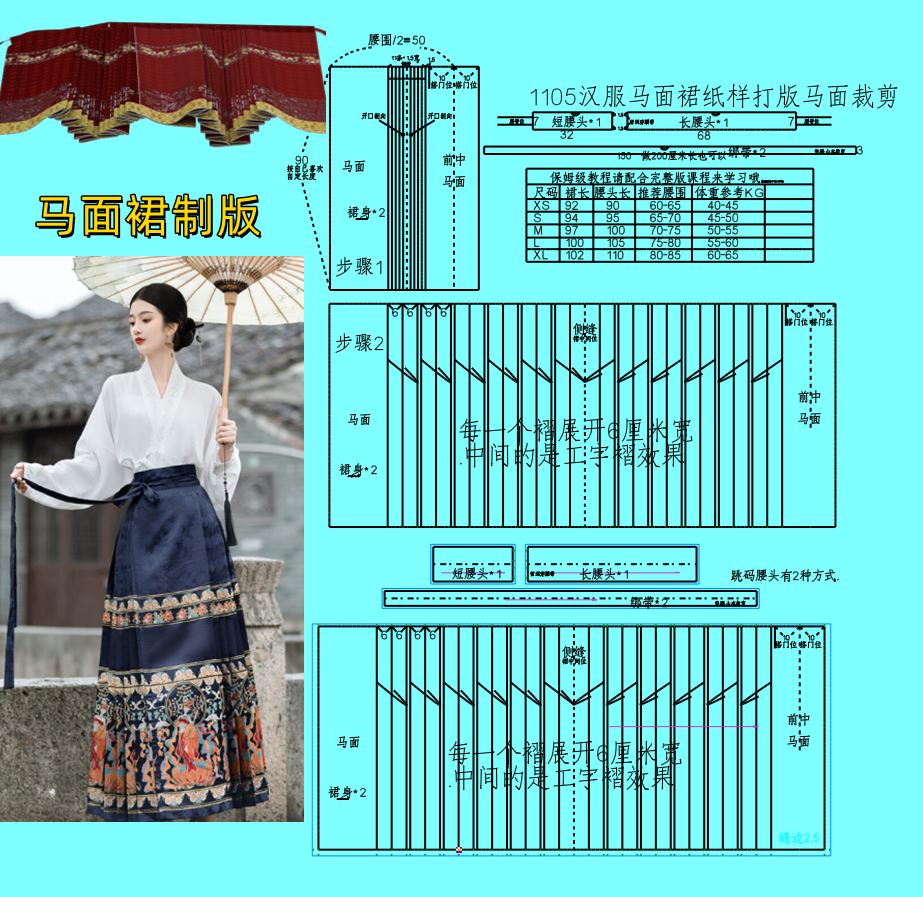 1105汉服马面裙纸样打版马面裁剪 (27).png