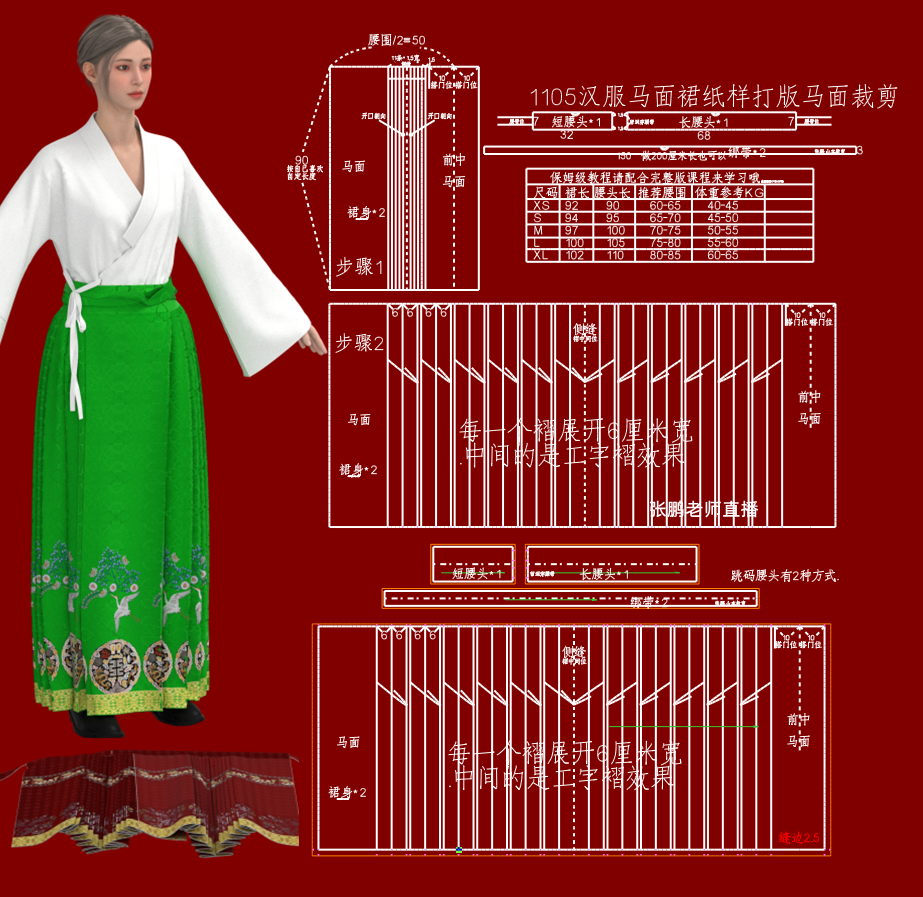 1105汉服马面裙纸样打版马面裁剪 (17).png