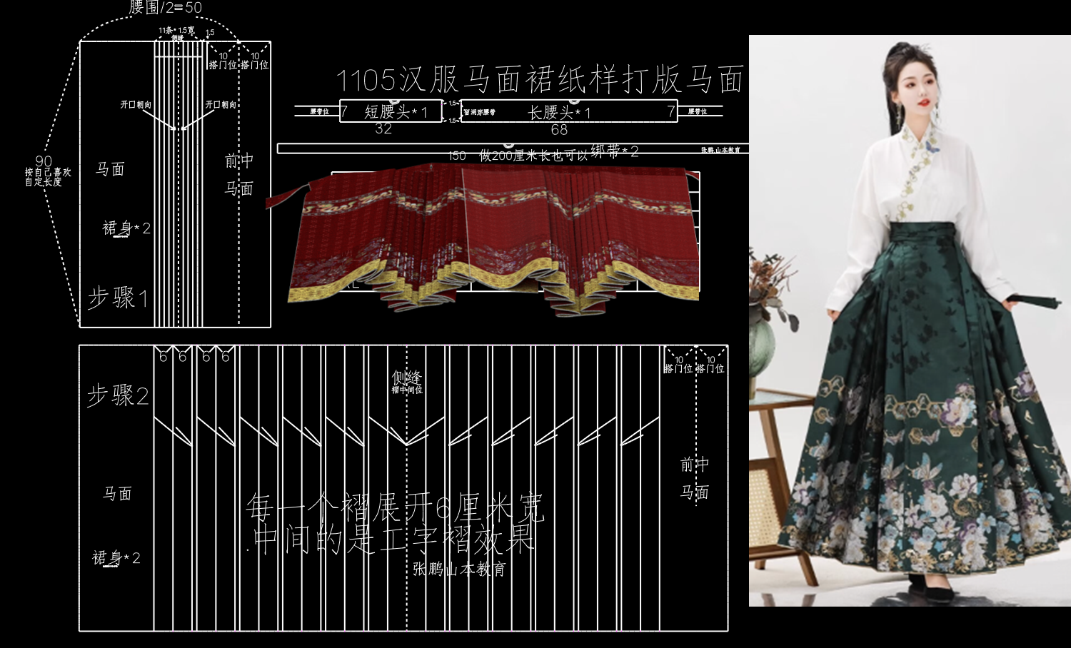 1105汉服马面裙纸样打版马面裁剪 (9).png