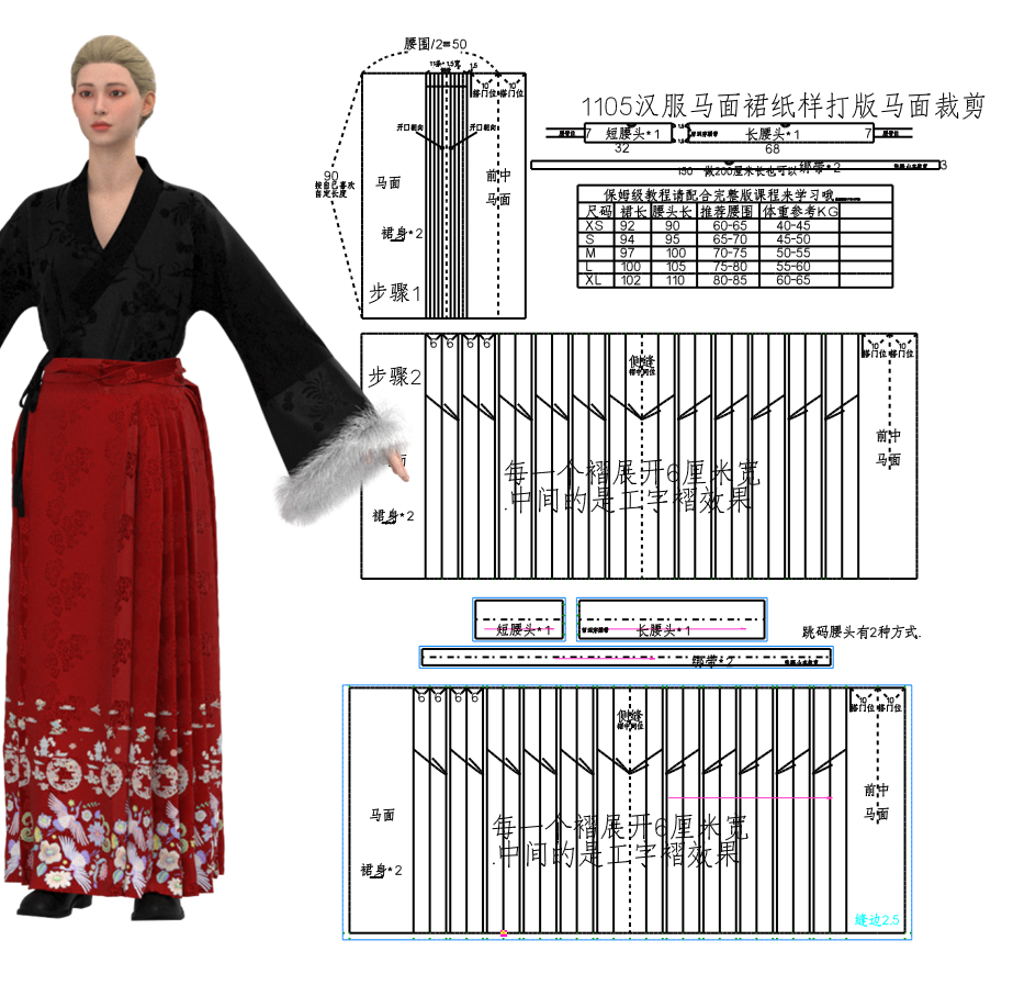 1105汉服马面裙纸样打版马面裁剪 (23).png