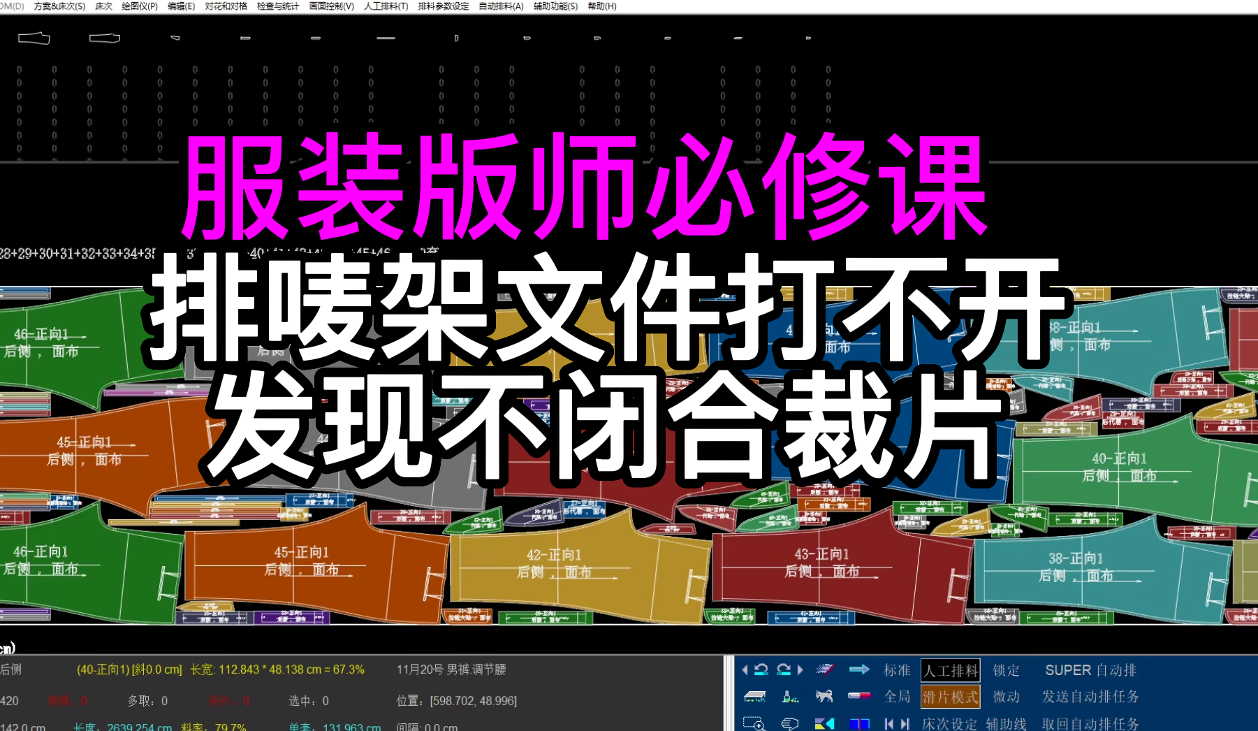49排唛架打版文件打不开发现不闭合裁片怎么办？.png