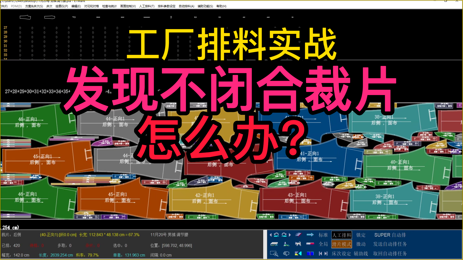 49工厂排料实战发现不闭合裁片怎么办？.png