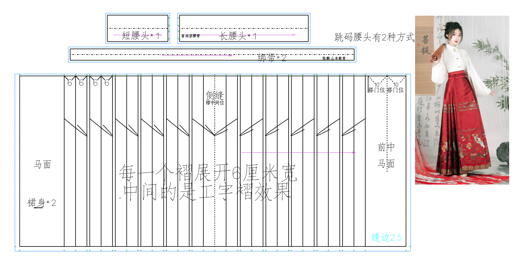 1105汉服马面裙纸样打版马面裁剪 (12).png