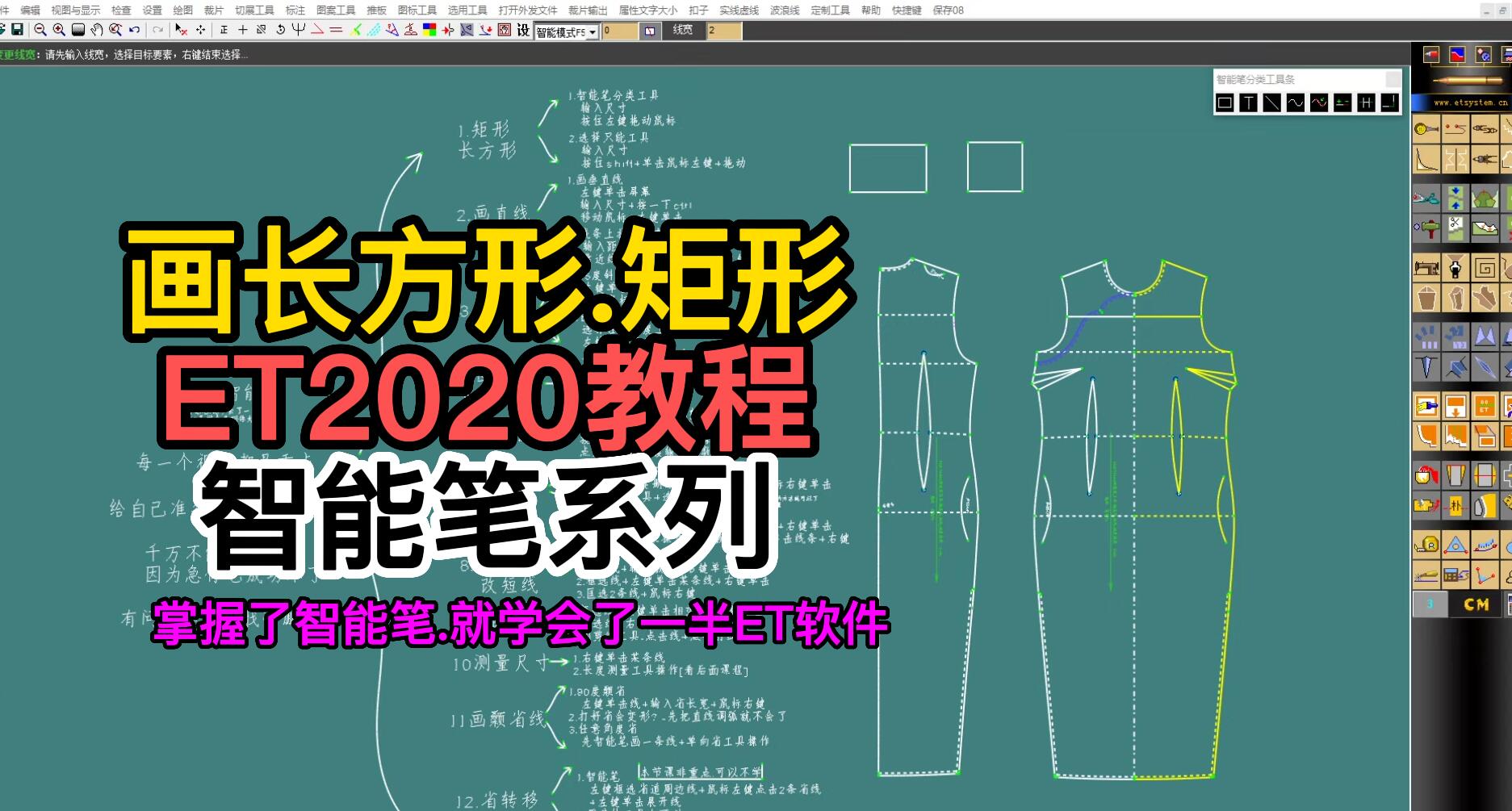 09.ET2020智能笔工具-画长方形.矩形.jpg