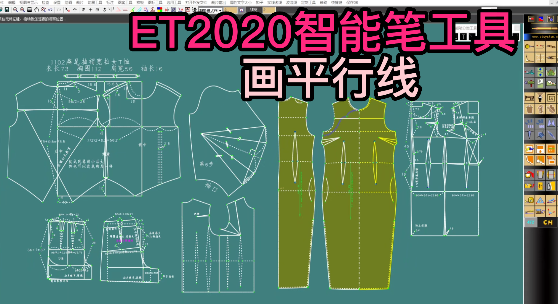 14.ET2020智能笔工具- 画平行线.png