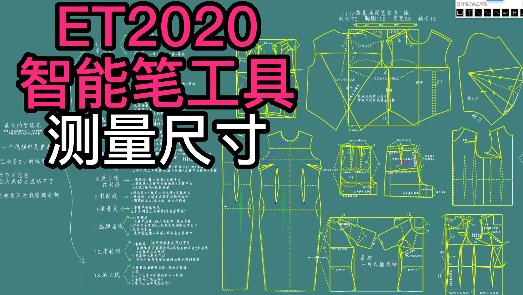 17.ET2020智能笔工具-测量尺寸.png