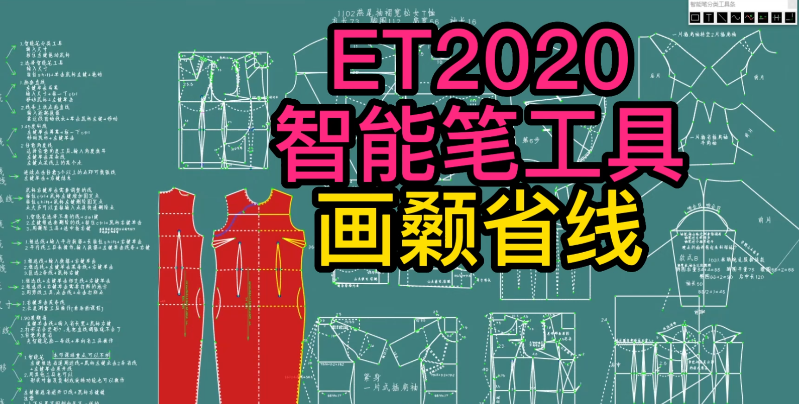 18.ET2020智能笔工具- 画颡省.png