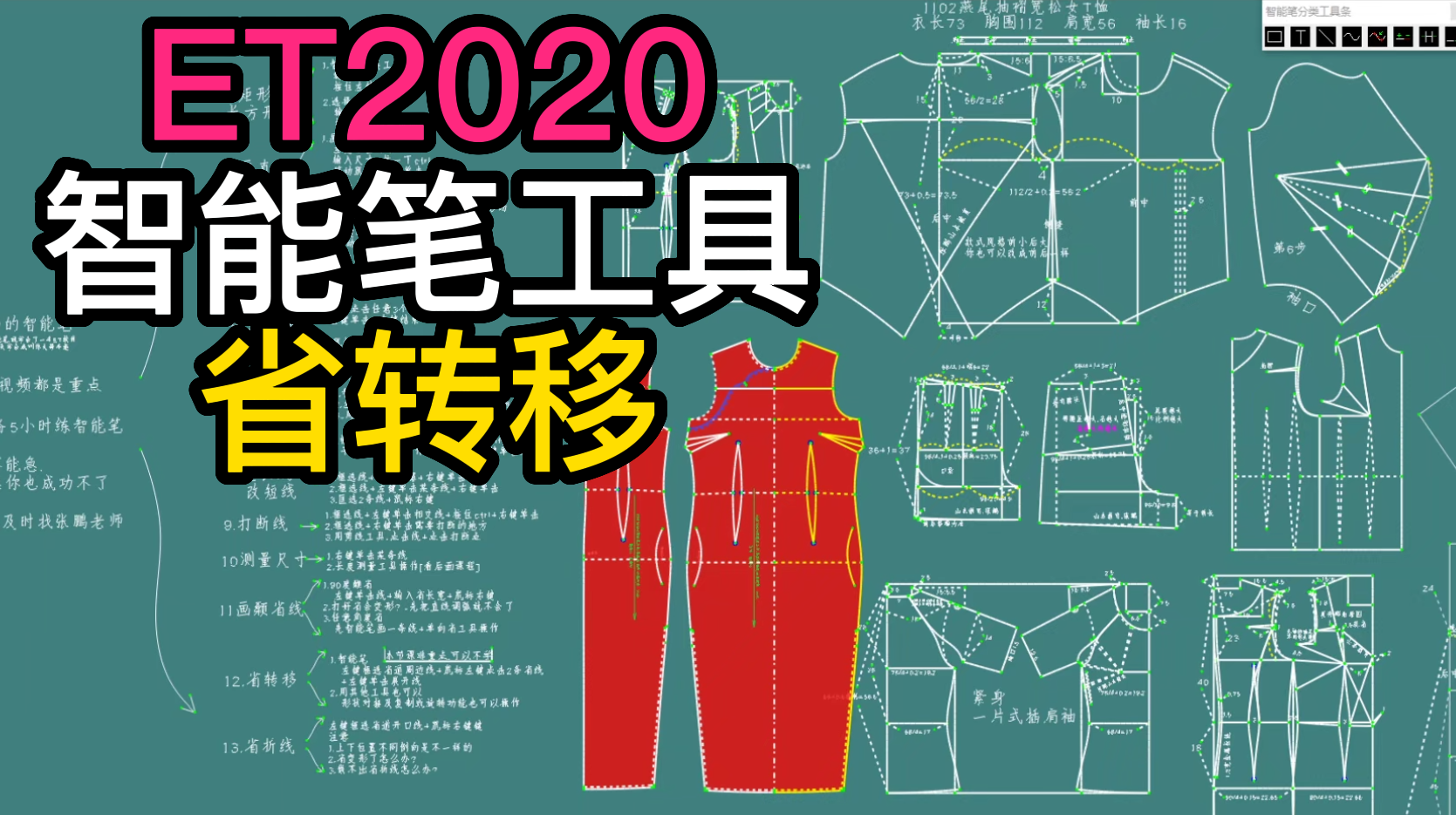 19.ET2020智能笔工具-省转移.png