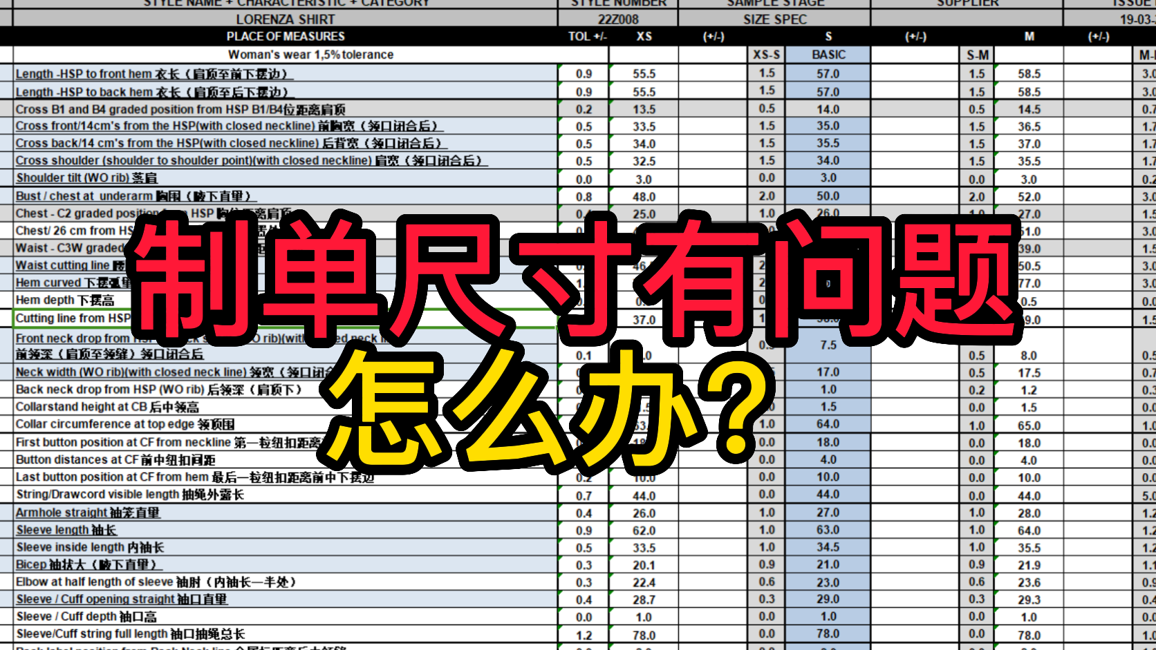 59生产制单尺寸表有问题怎么办？.png