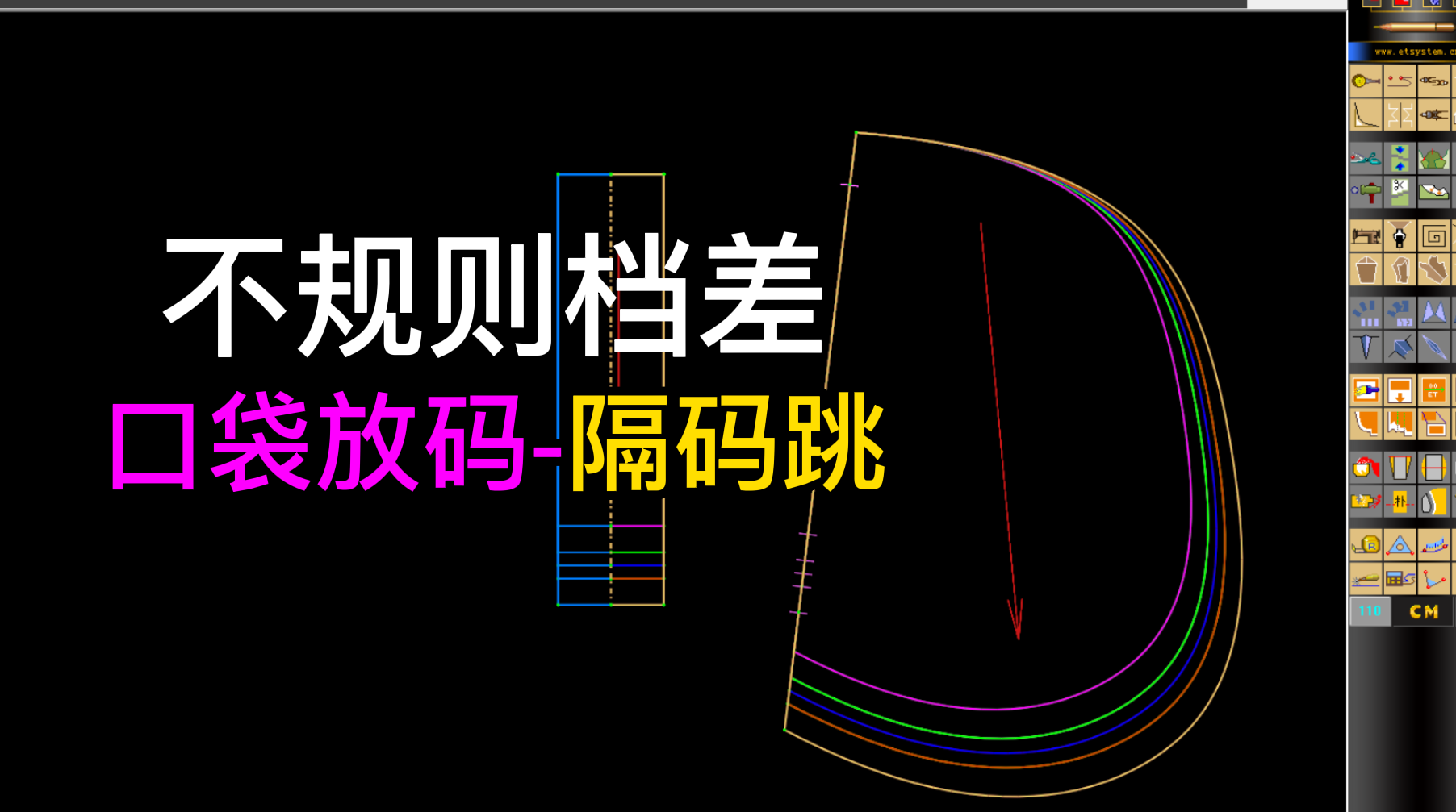 62不规则档差口袋放码隔码跳.png