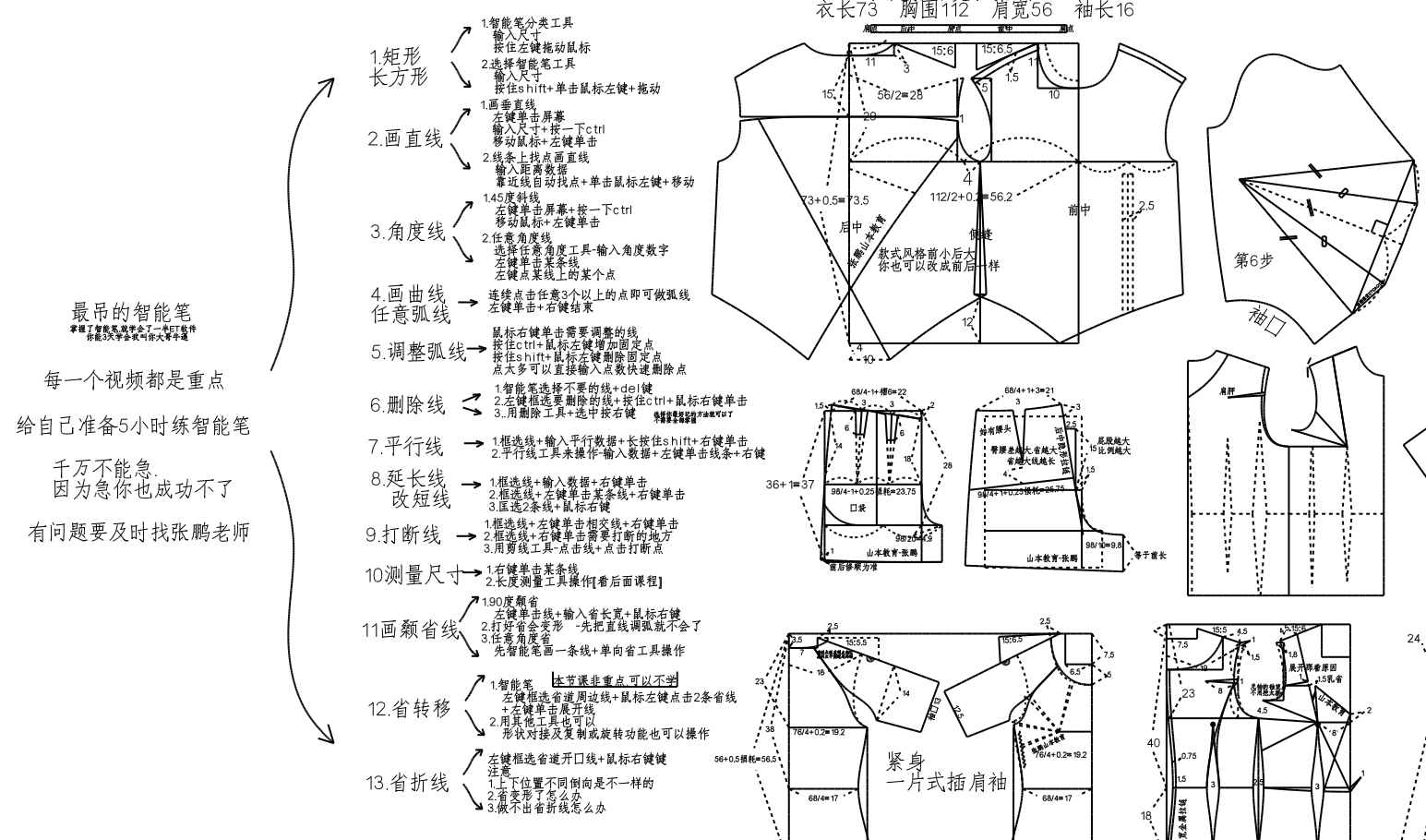 ET2020软件智能笔工具操作细节文字教程课件 (2).png