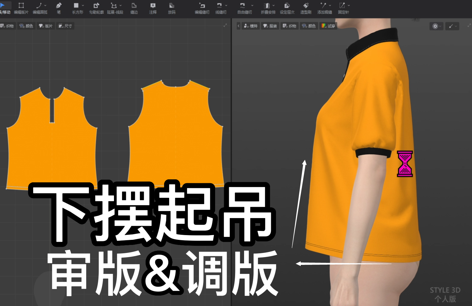 69前中下摆起吊怎么办？衣服审版弊病版师进修.png