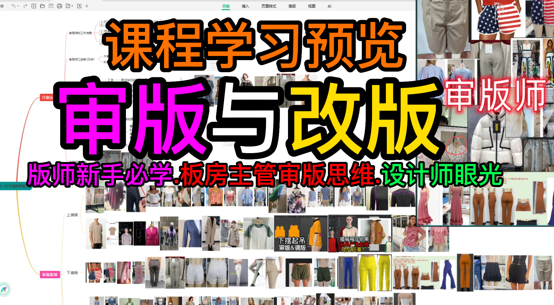 1审版与改版课程学习预览.png