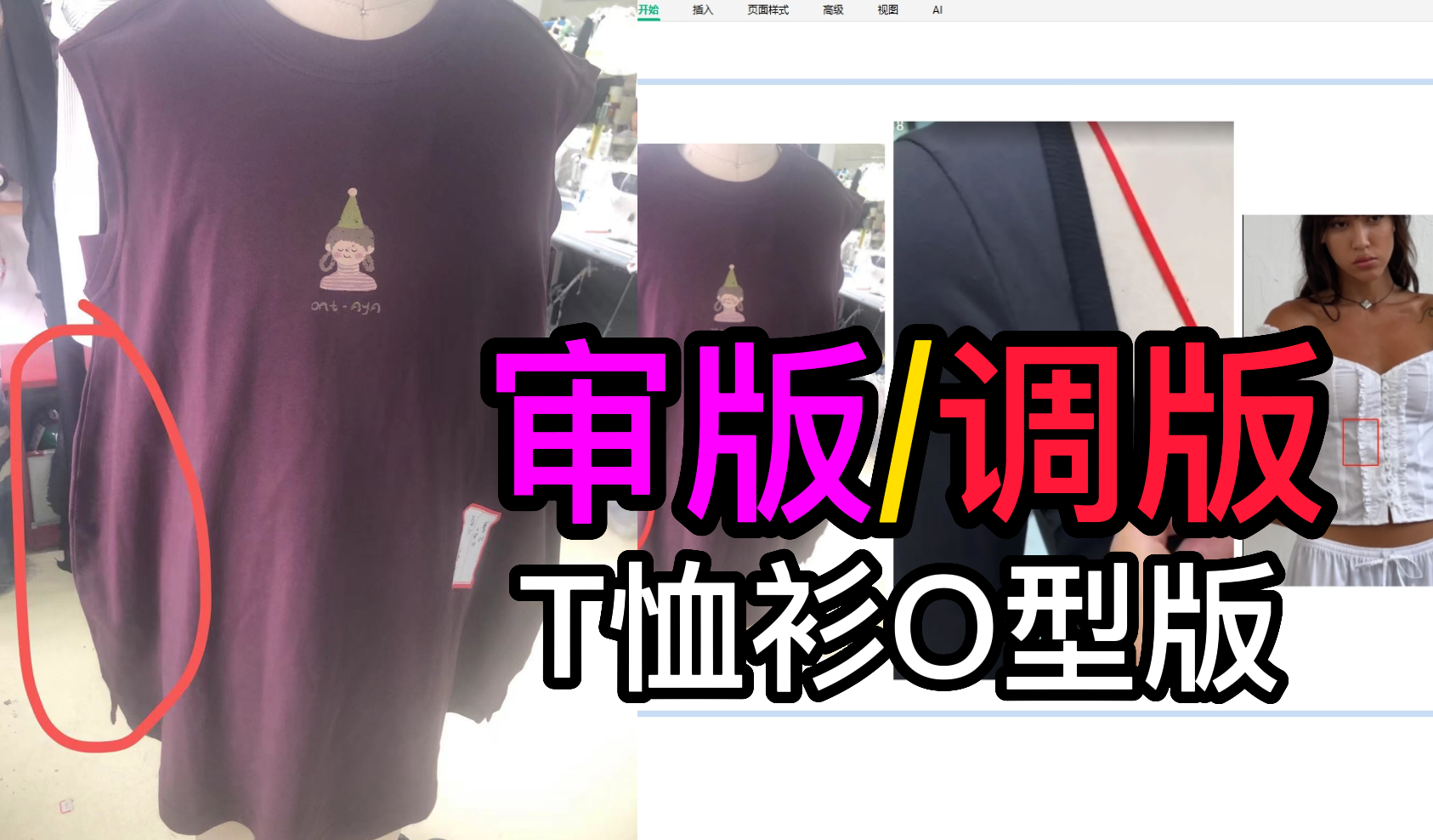 8审版调版-T恤衫O型版.png