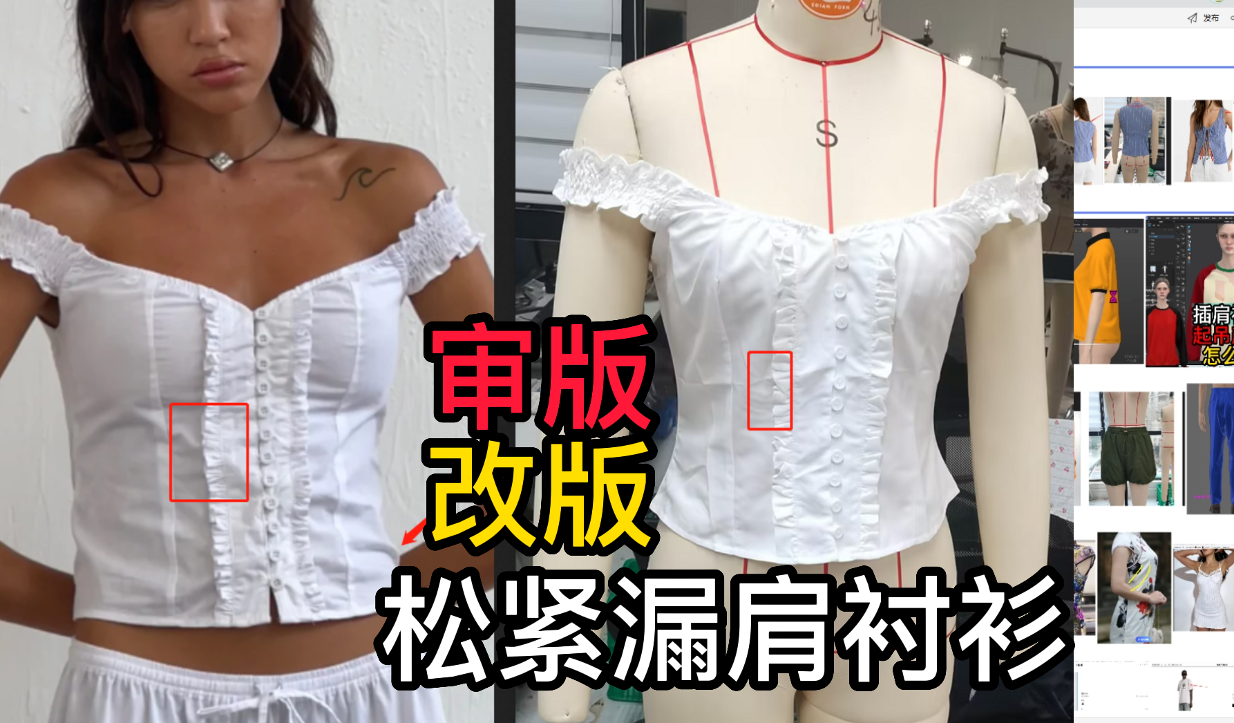 10审版调版-松紧漏肩衬衫.png