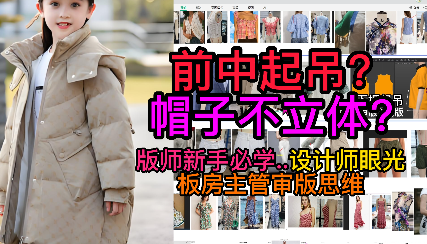 23龟背羽绒服前片起吊帽子不立体-审版师实战调版案例.png