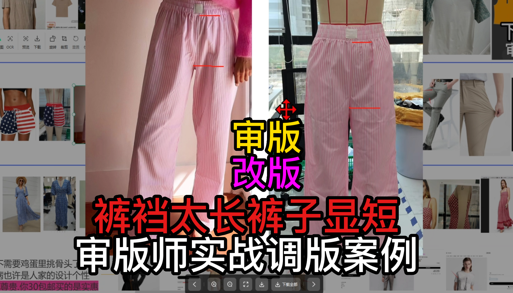30裤裆太长裤子显短-审版师实战调版案例.png