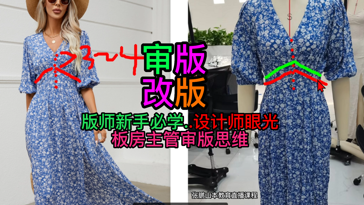 39腰节分割线如何设计显瘦显高-服装设计审版师打版.png
