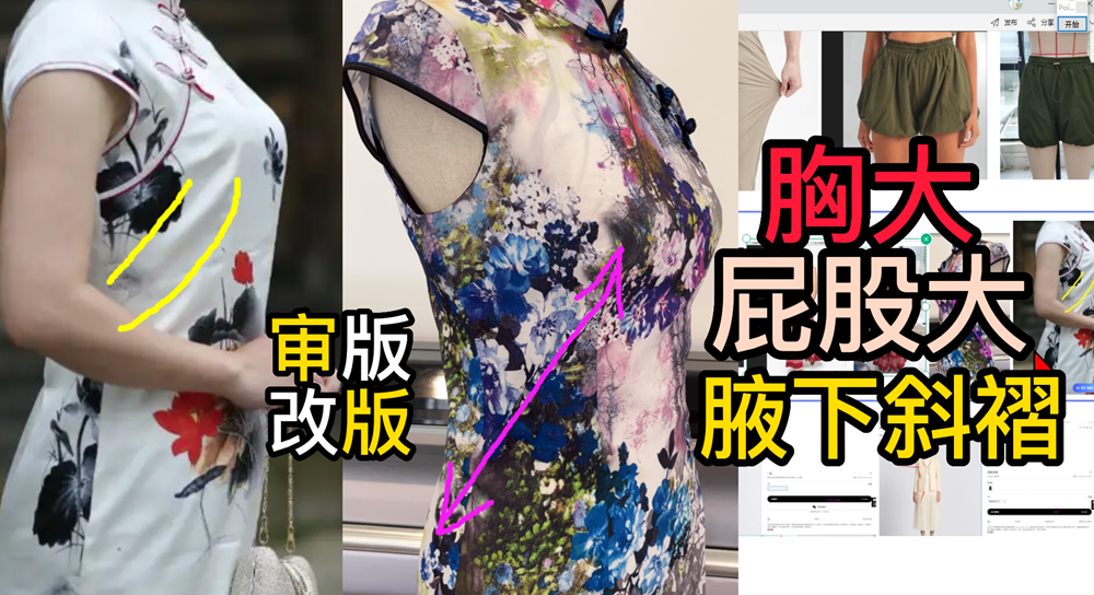 45胸大屁股大腋下斜绺斜褶-服装设计审版师打版.png
