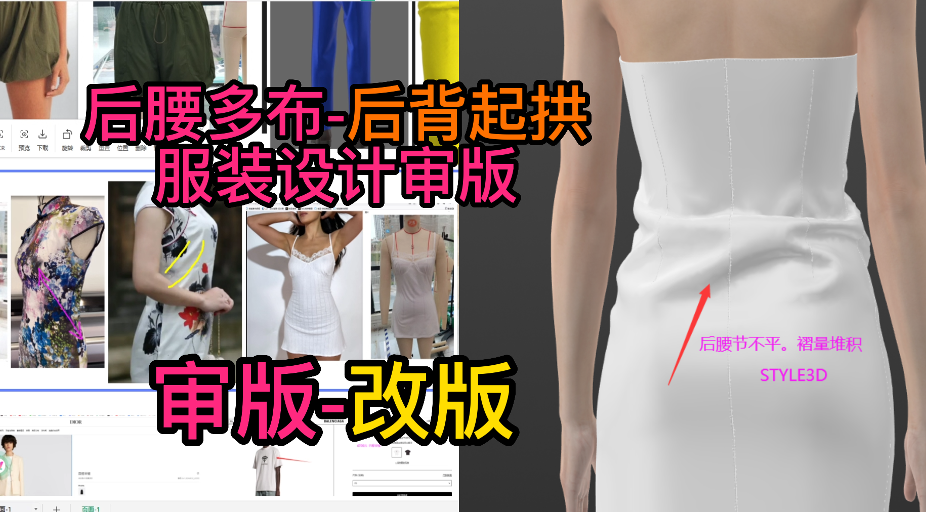 47连衣裙旗袍后腰多布后背起拱起褶-服装设计审版师打版.png