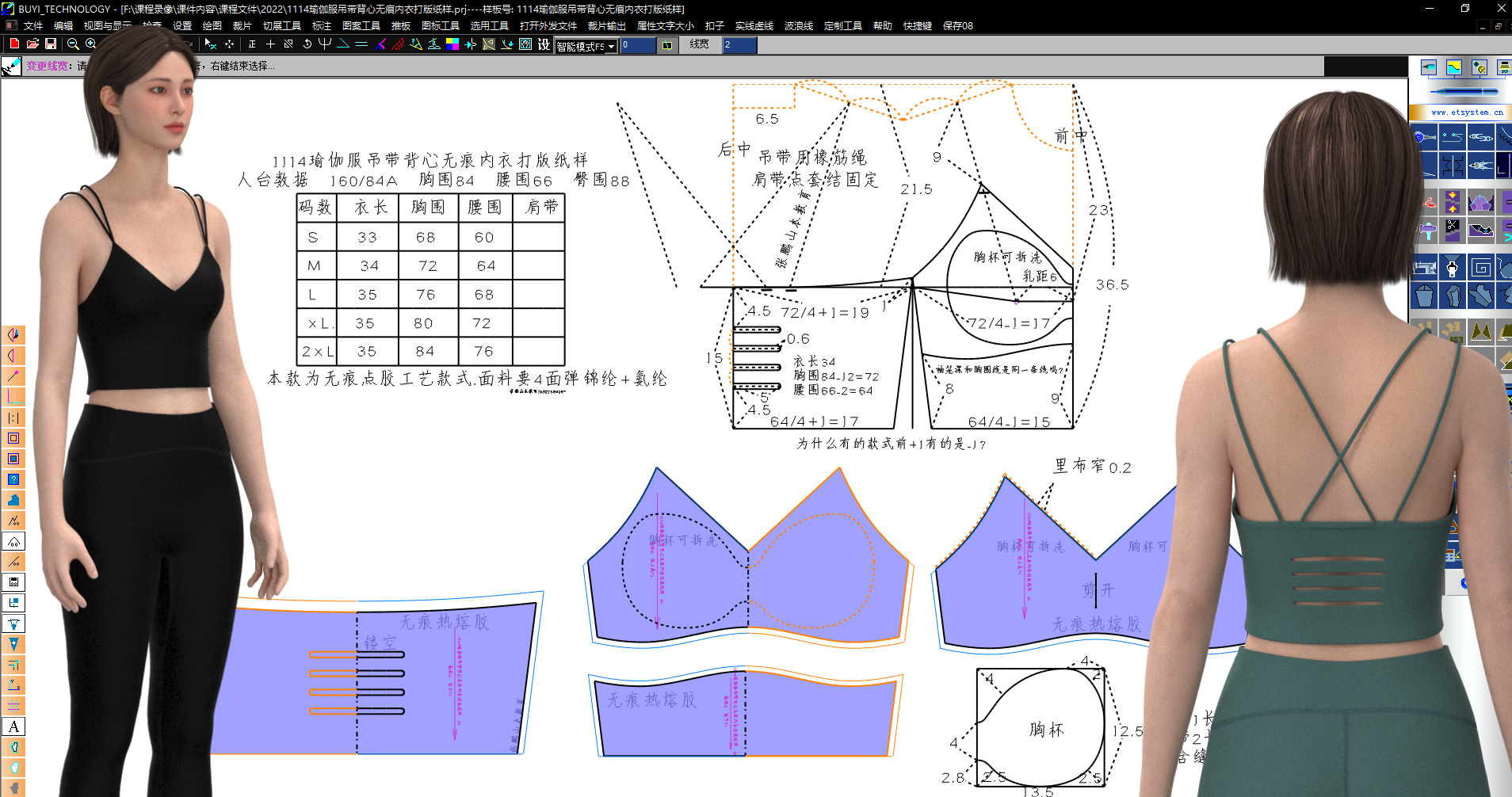 1114瑜伽服吊带背心无痕内衣打版纸样 (7).png