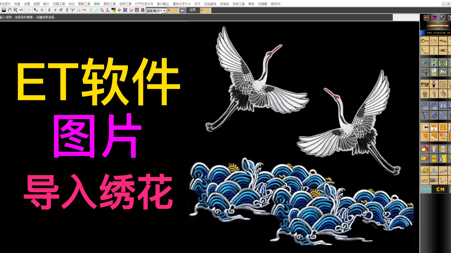 70ET软件导入绣花图片.jpg