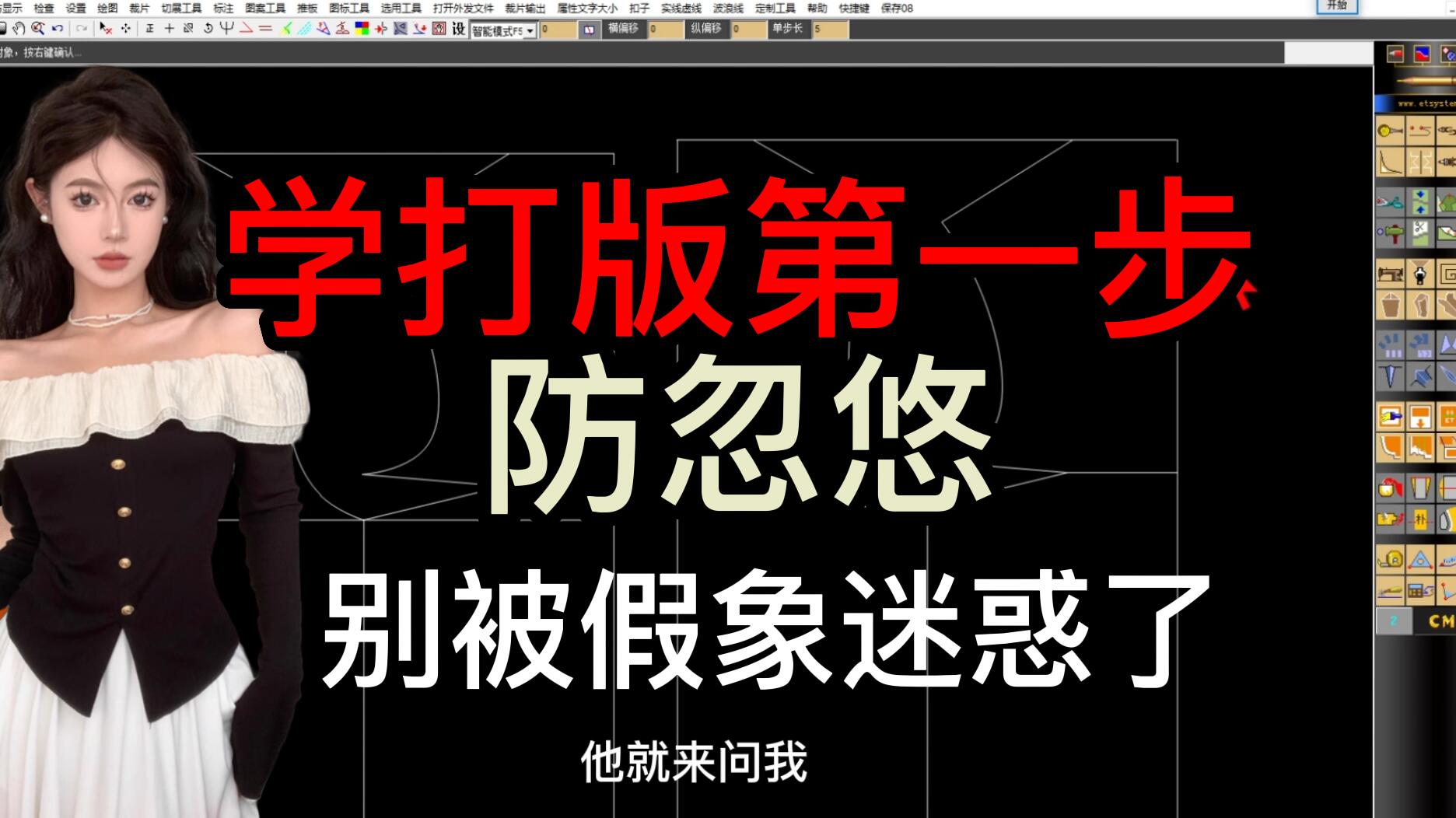 71学打版第一步防忽悠别被假象迷惑了.jpg