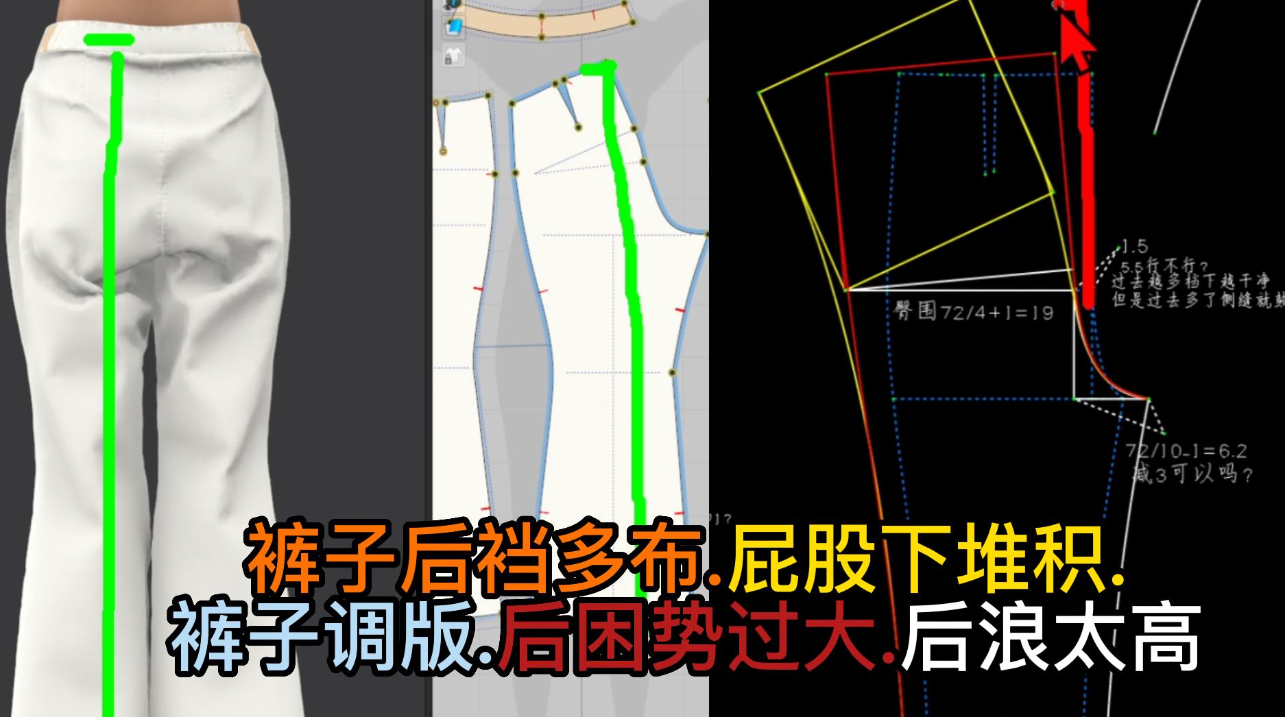 73裤子后裆多布.屁股下堆积.裤子调版.后困势过大.后浪太高.png