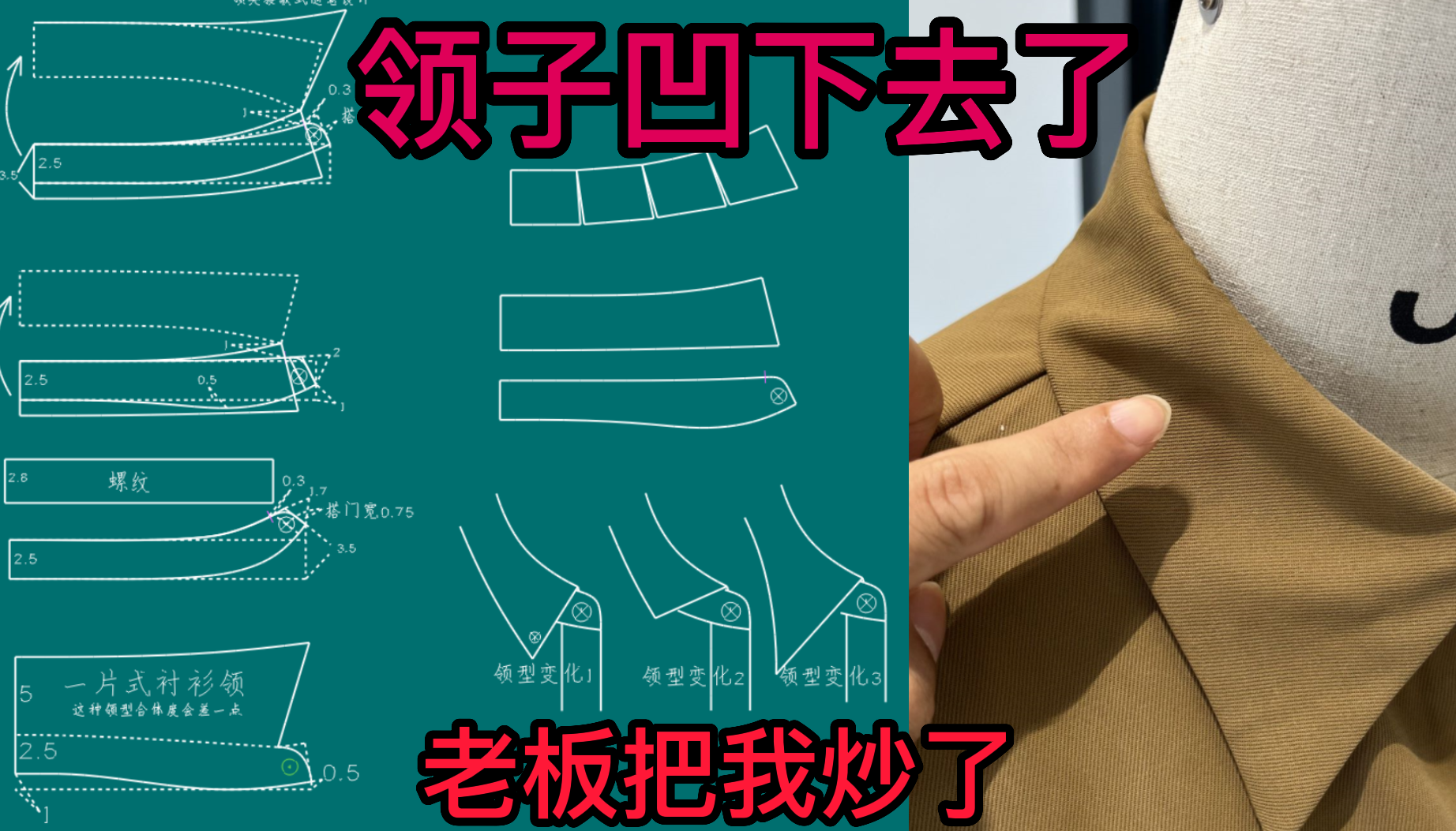 74衬衫领子凹下去塌领外围线短领子外翻弊病修改.png