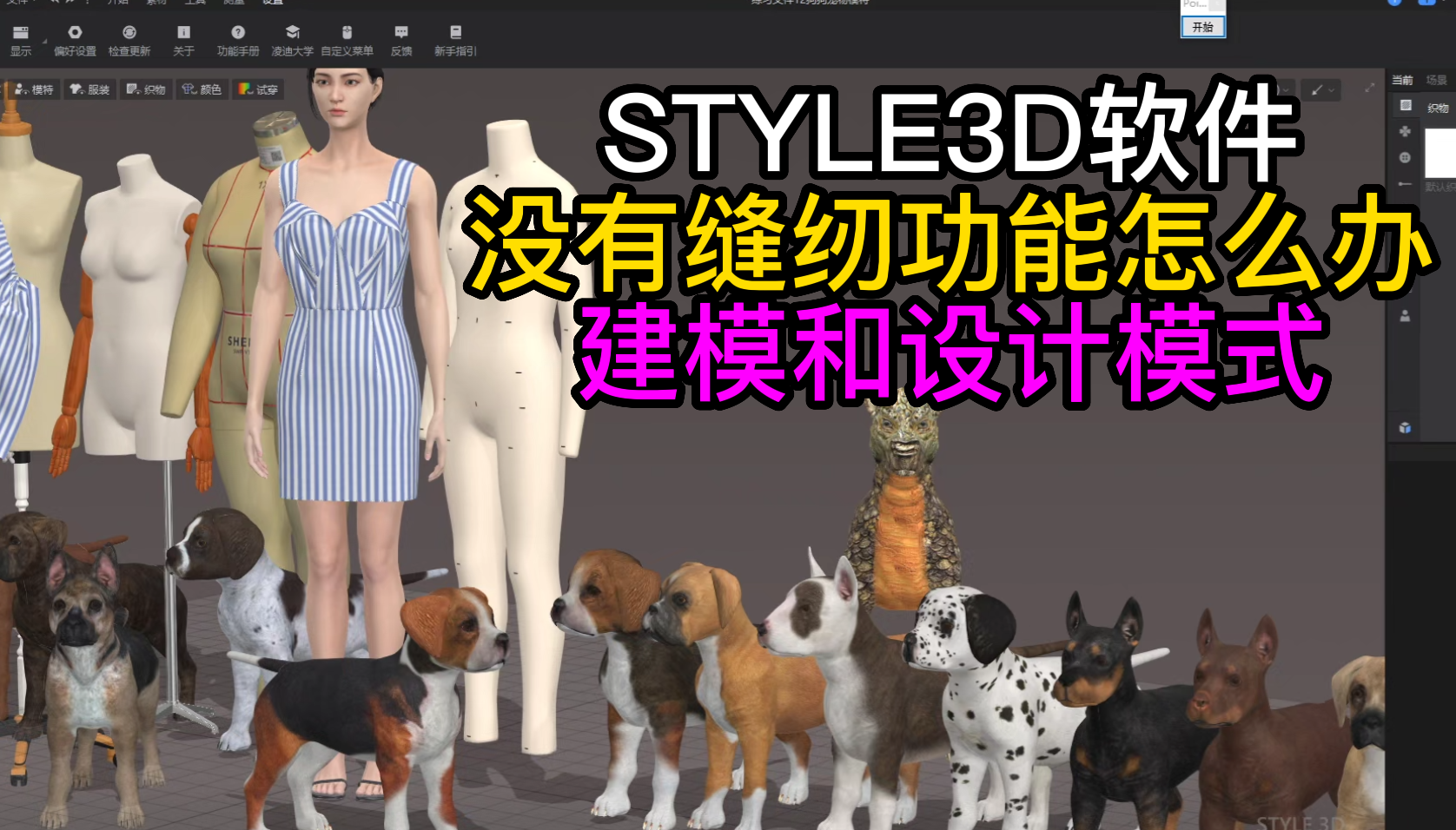 162STYLE3D软件没有缝纫功能怎么办建模和设计模式.png