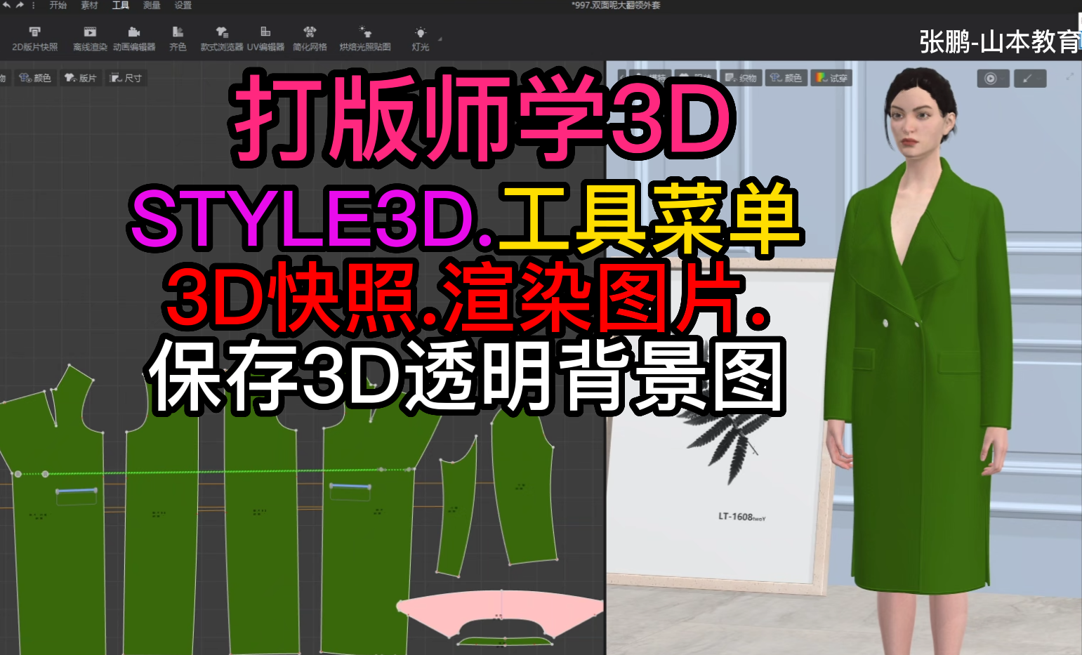 142工具-3D快照.渲染图片.保存3D透明背景图.png
