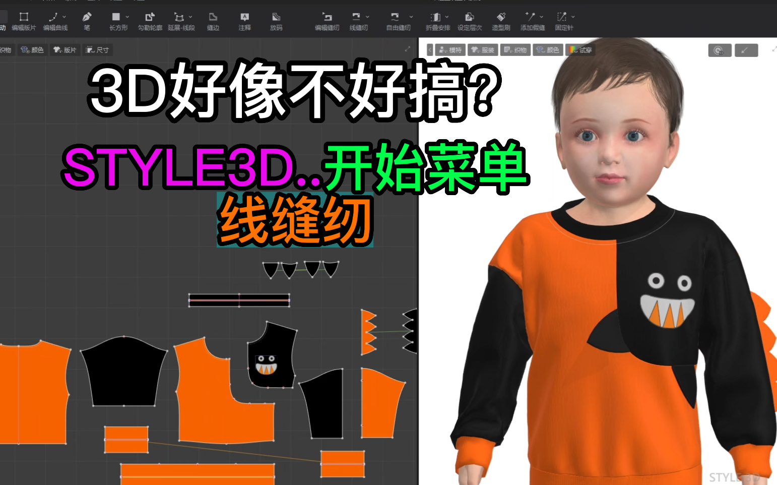 121张鹏STYLE3D开始菜单-线缝纫.png