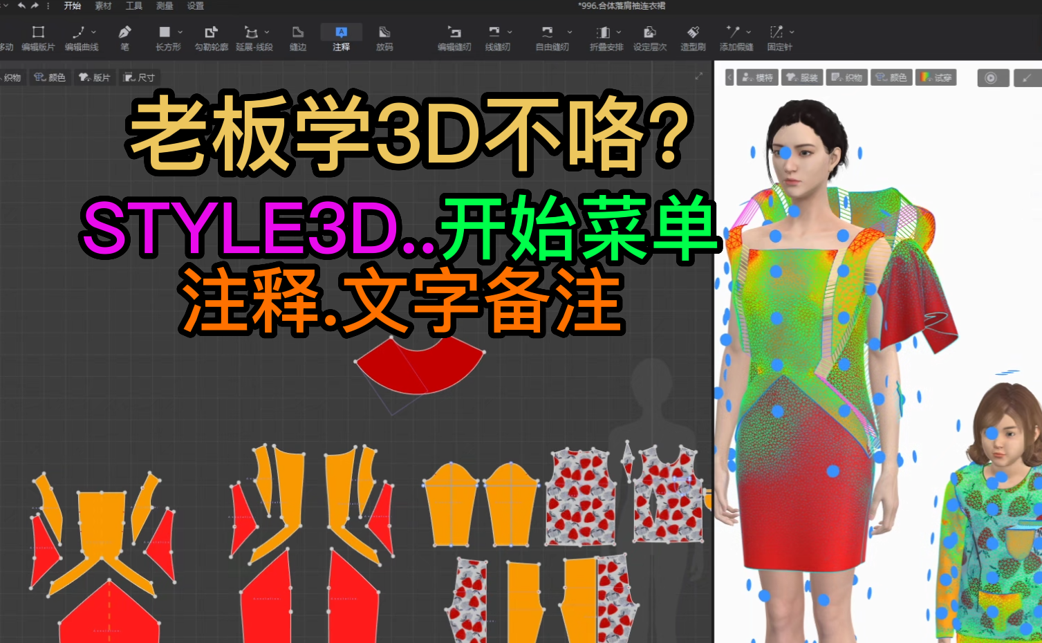 118张鹏STYLE3D开始菜单-注释.png