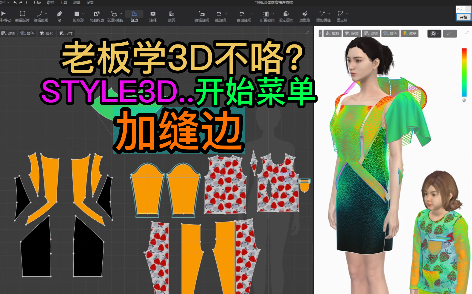 117张鹏STYLE3D开始菜单-缝边.png