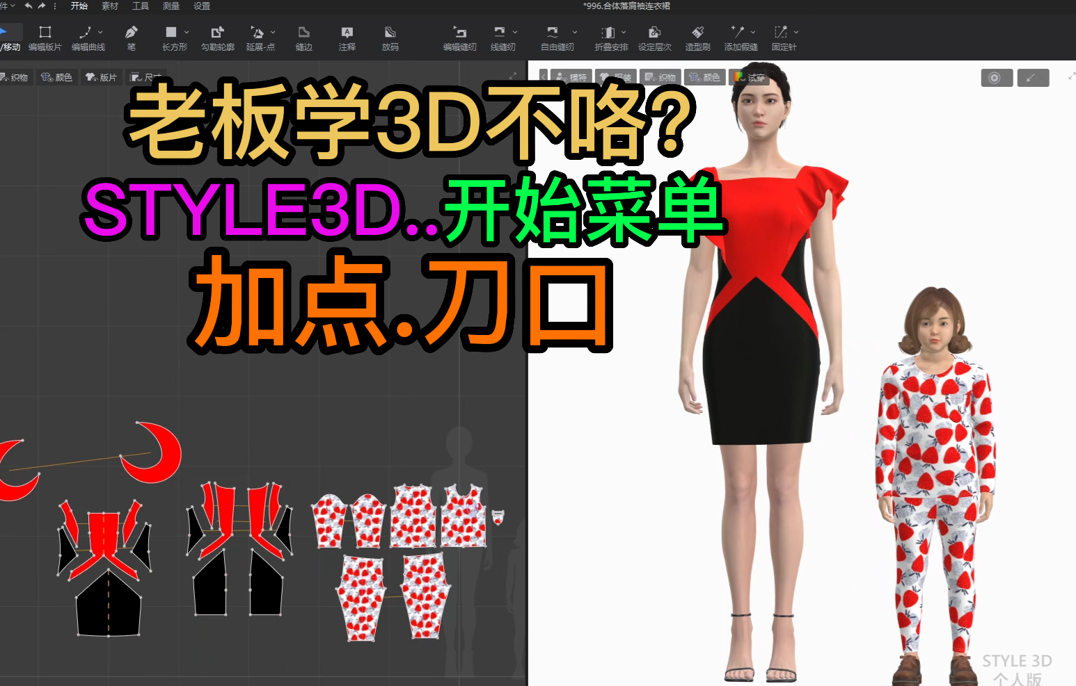 114STYLE3D开始菜单-加点.刀口.png