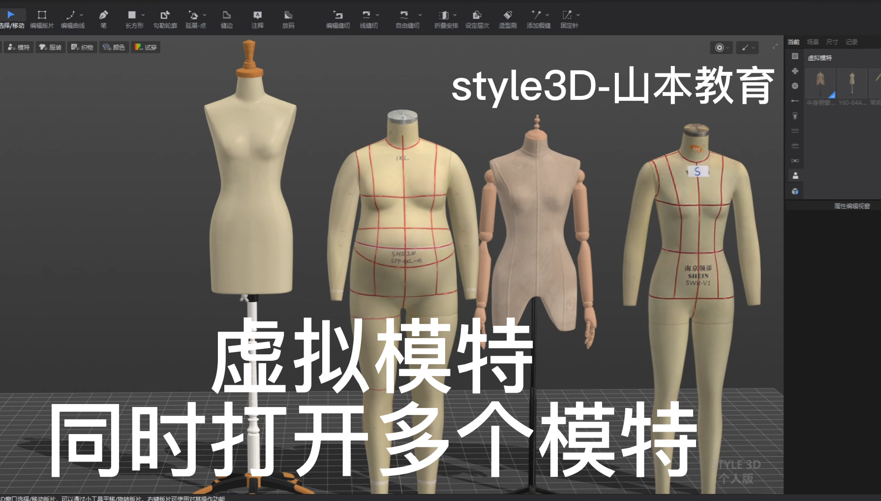 91虚拟模特-同时打开多个模特style3D.png